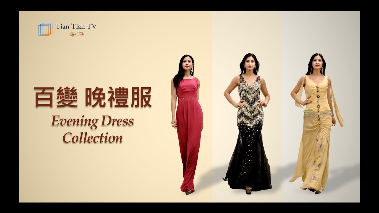 晚礼服 / 压场必备晚礼服 / 高颜值气质晚礼服 / Evening Dress Collection - YouTube