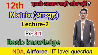 12th Maths - Ch 3 | L-2 Matrices - आव्यूह || Boards + IIT