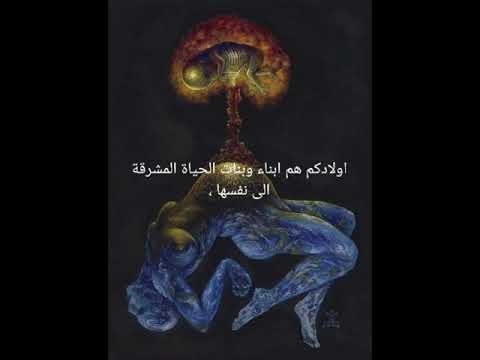 اولادكم ليسوا لكم