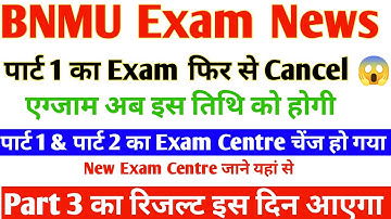 BNMU Part 1,Part 2 Exam Cancel Part 3 Result Kab Aaega BNMU Part 1 Part 2 New Exam Date Center BNMU