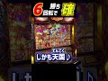 投資6枚の奇跡