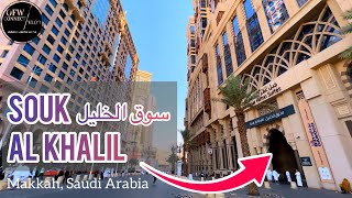 Souk Al Khalil - Jabal Omar (سوق الخليل) Makkah, Saudi Arabia
