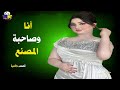 صاحبة المصنع  ..