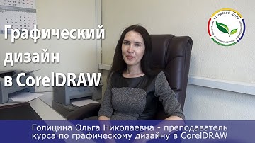 Графический дизайн в CorelDRAW - презентация курса