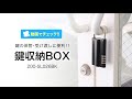 鍵収納BOX（南京錠・ダイヤル式・玄関・保管・受け渡し・中型サイズ）