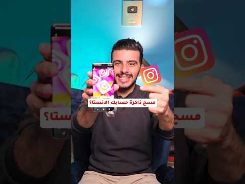 كيف تقوم بعمل اعادة ضبط حسابك الانستقرام تغيير المحتوى في اكسبلور انستغرام