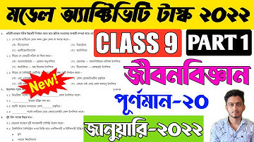 Class 9 Life Science Model Activity Task January 2022 | Life Science Model Activity Task Class 9