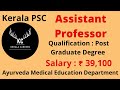 Assistant Professor for Ayurveda Medical Education Department in Kerala PSC @KERALACAREERS #psc