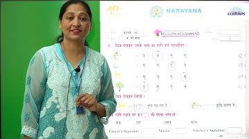 28TH OCT NORTH CLASS 1 SL HINDI REVISION ASSIGNMENT KEY