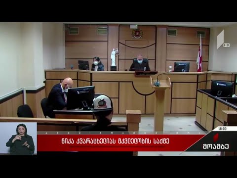 ნიკა კვარაცხელიას მკვლელობის საქმე