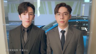 《社內相親》主題曲-Anson Lo 盧瀚霆 & Edan 呂爵安《我與你的差距》MV