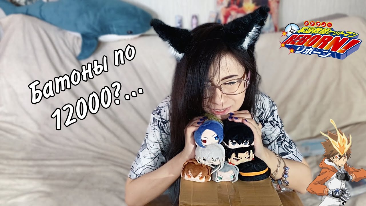 ❥Распаковка Учитель Мафиози Реборн от «TokaraTomyARTS»