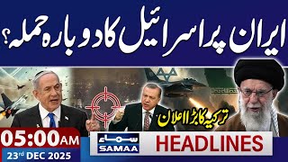 Iran VS Israel: Another Strike on Iran! | New War | 5 AM News Headlines | 23 Dec 2025 | Samaa TV