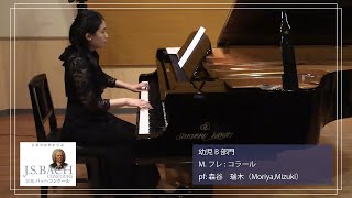 【第14回バッハコンクール　幼児B部門】コラール - 演奏動画のサムネイル