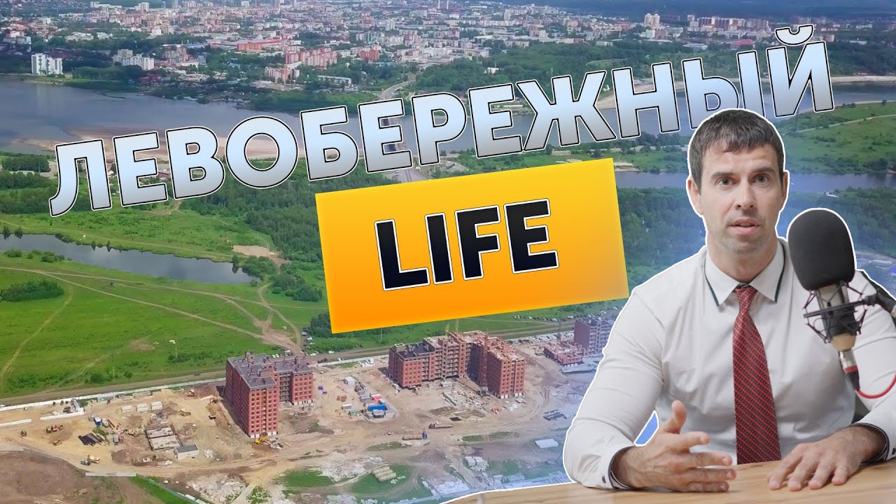 Левобережный лайф план района