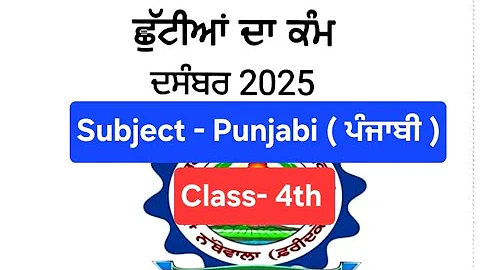 4th Class Punjabi Holidays Homework l pseb class 4 holidays homework december 2025 solved #pseb 