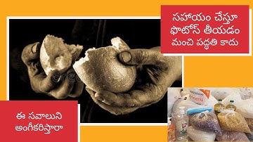 NOT TO TAKE PHOTOGRAPHS WHILE HELPING POOR.WILL U ACCEPT THIS CHALLENGE|| Katreddy Vanitha Educates