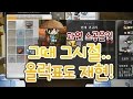 [메이플스토리] 추억 속 우리들의 워너비 올럭표도 2017년에 재현해보기! 과연 스공은?!