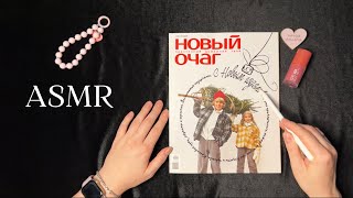 : ASMR     |  ,  , 