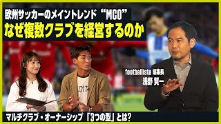 【欧州サッカーのメイントレンド