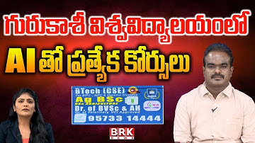 B-Tech CSC AI-ML QUANTUM TECH NAAC A+- UGC Catagory 1 GURU KASHI UNIVERSITY @brknewsofficial