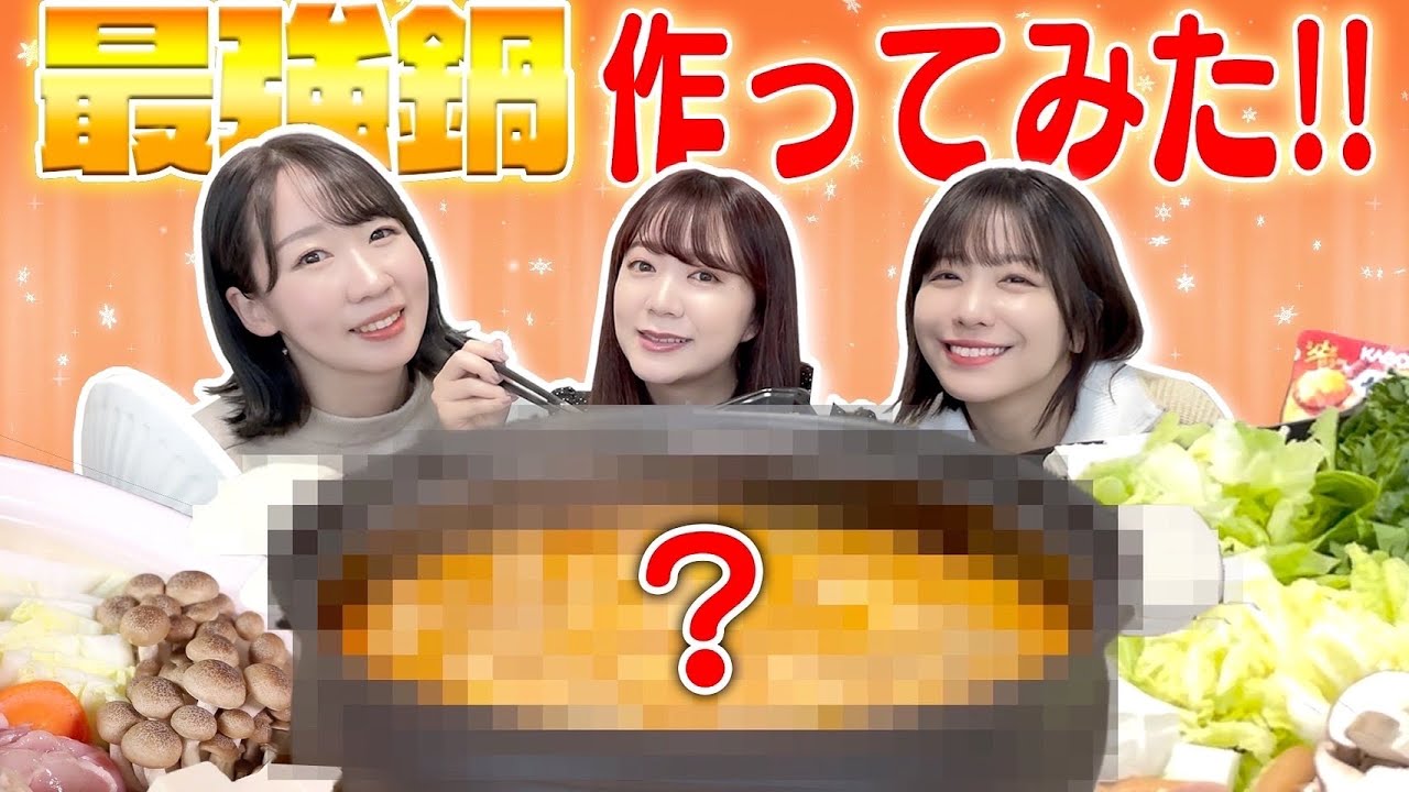 好きな具材だけ入れたら最強の鍋できたんだけどwww