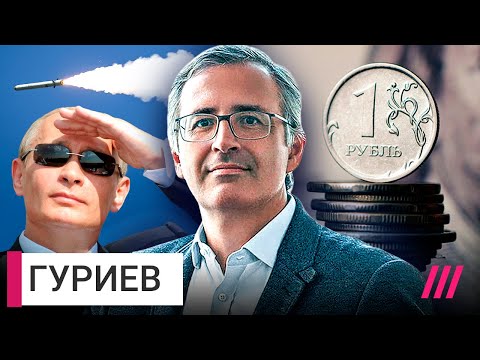 «Россия выкручивается»: как Путин накопил деньги под санкциями и сколько сможет воевать. Гуриев