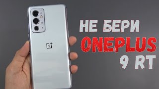 ЗАЧЕМ НУЖЕН ONEPLUS 9 RT, когда есть этот смартфон? Это лучший девайс в 2021 за $400!