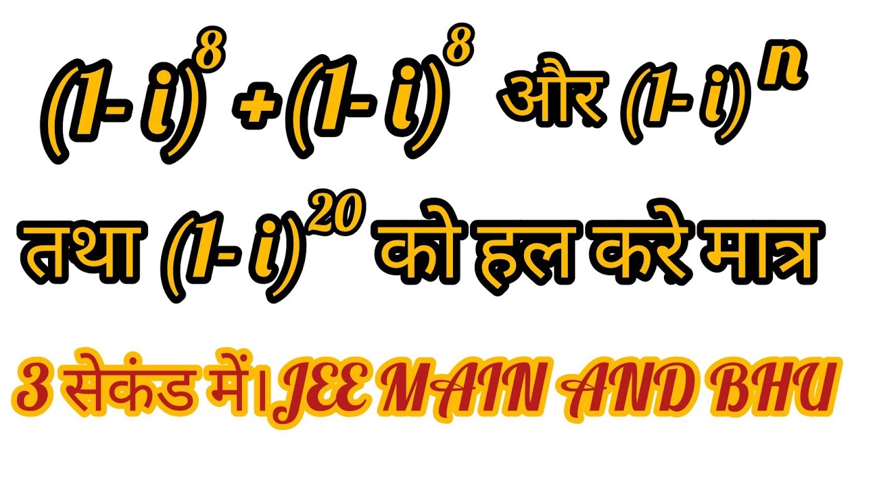 Complex Number Very Very Very Short Trick In Hindi YouTube