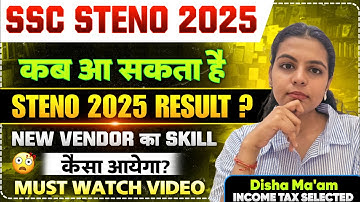 SSC STENOGRAPHER 2025 PRE RESULT कब आ सकता है ? होगा ? SSC STENO 2025 का SKILL कैसा आ सकता है ??