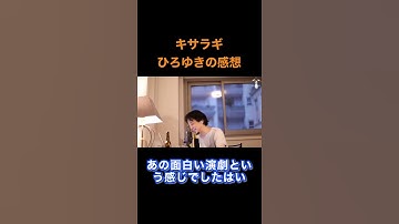 映画キサラギのひろゆき感想