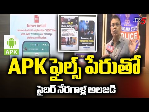 అప్రమత్తంగా ఉండండి..Additional SP Srinivas Face To Face On Cyber Criminals Fraud By Using APK Files - TV5NEWS