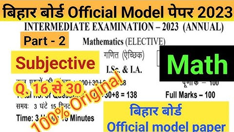 #bseb model paper 2023 #rk kiran  #bseb model paper #bihar board 12th math model paper 2023