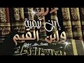 انظر ماذا قال ابن تيمية لتلميذه ابن القيم أ محمد الحديدي