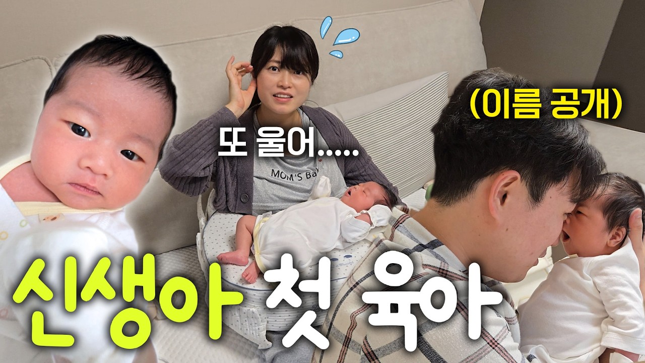 조리원 퇴소 후 본격적인 육아 시작!! 삐요 이름 공개합니다🔥한일부부 육아VLOG