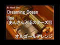 Dreaming Ocean/fine (あんさんぶるスターズ!!)【オルゴール】