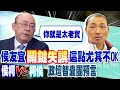 【每日必看】侯柯&quot;這麼做&quot;藍白就合 郭正亮吐這句化解僵局｜侯柯通了電話 李明賢:&quot;9份民調整合&quot;變6份 重新檢視 20231122