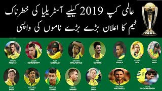 World Cup 2019 Australia Team Squad | Australia 15 Players confirm Squad For ICC World Cup 2019