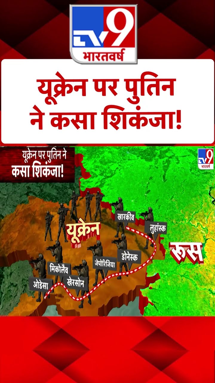 पुतिन पर यूक्रेन ने कसा शिकंजा |#shorts