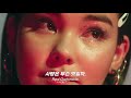 내가 내 무덤을 파💔: Audrey Mika - Red Gatorade (2020) [가사해석]