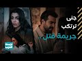 Layl Series A Shocking Murder In Layl Series Jana Loses Her Mind And Nabil Breaks Into The House 