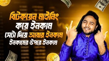 ঘরে বসে বিটকয়েন মাইনিং + তার উপরে আবার ইনকাম #bitharvest Bitcoin Mining Device | Money Making Online