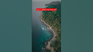 قرآن كريم تلاوه #سورة_التوبة #تلاوة_خاشعة #قرآن #quran #قران_كريم #tilawat #quransurah #اكسبلور #fyp
