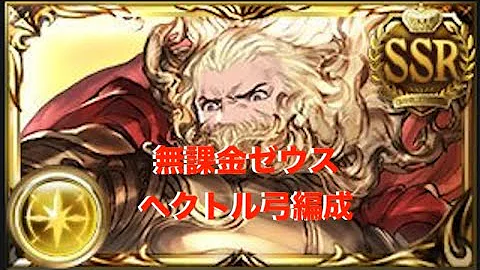 ヘクトル拳 ゼウス