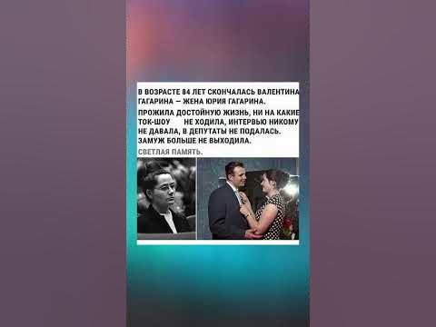 Валентина Гагарина была женщиной гордой, достойной славы своего мужа ...
