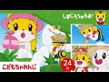 24分アニメ 虫になっちゃった 探し物のだいぼうけん 冒険 しまじろうのわお アニメ しまじろうチャンネル公式 24分アニメ 虫になっちゃった 探し物のだいぼうけん 冒険 しまじろうのわお アニメ しまじろうチャンネル公式