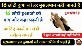 16 Short Masnoon Duas That Every Muslim Should Know | 16 Short Masnoon Duas in Hindi | XIWandtaleem screenshot 2