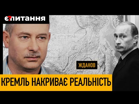 ЖДАНОВ ⚡ Остання