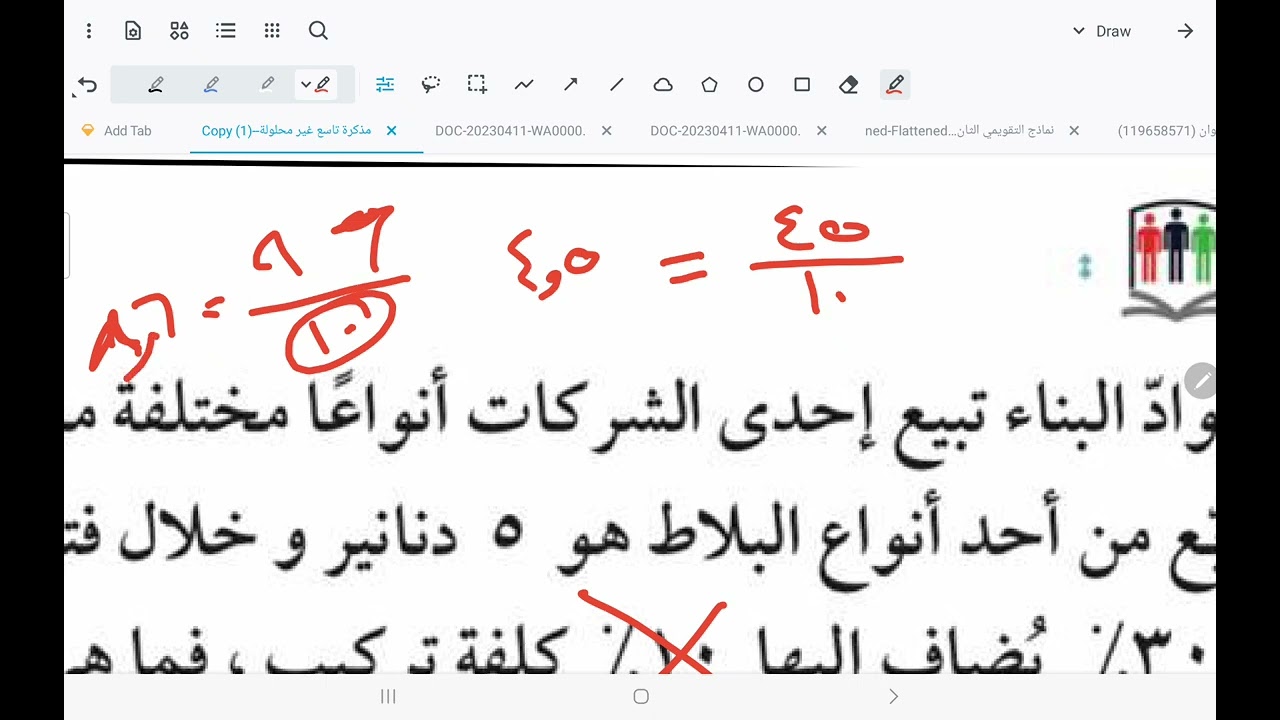 الصف التاسع تطبيقات على تغير النسبة المئوية الحصة الأولى أ/ أحمد جمال عزمي