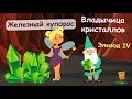 Выращивание кристаллов. Железный купорос